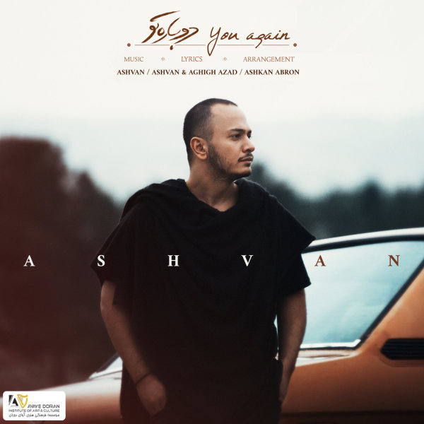 دانلود آهنگ دوباره تو